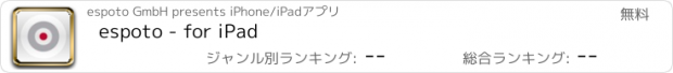 おすすめアプリ espoto - for iPad