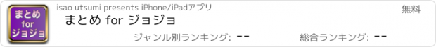 おすすめアプリ まとめ for ジョジョ