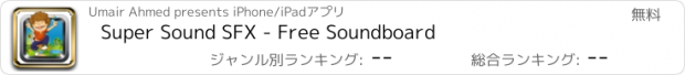 おすすめアプリ Super Sound SFX - Free Soundboard