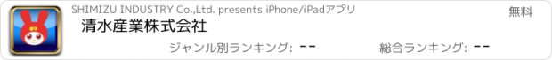 おすすめアプリ 清水産業株式会社