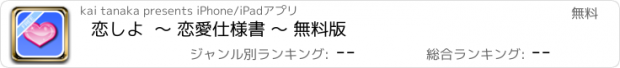 おすすめアプリ 恋しよ  〜 恋愛仕様書 〜 無料版