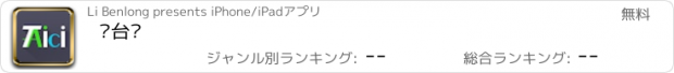 おすすめアプリ 爱台词