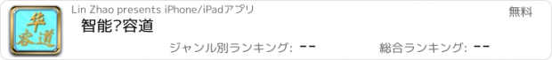 おすすめアプリ 智能华容道