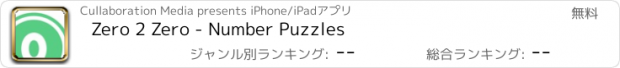 おすすめアプリ Zero 2 Zero - Number Puzzles