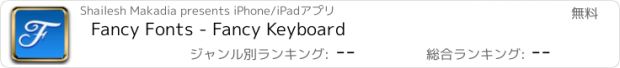 おすすめアプリ Fancy Fonts - Fancy Keyboard