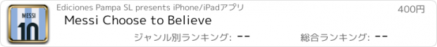 おすすめアプリ Messi Choose to Believe