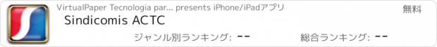 おすすめアプリ Sindicomis ACTC