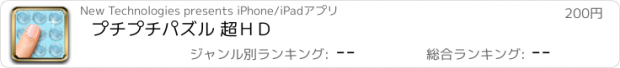 おすすめアプリ プチプチパズル 超ＨＤ