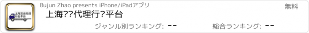 おすすめアプリ 上海货运代理行业平台