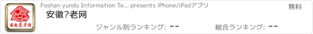 おすすめアプリ 安徽养老网