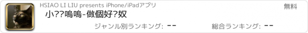 おすすめアプリ 小跑貓嗚嗚-做個好貓奴