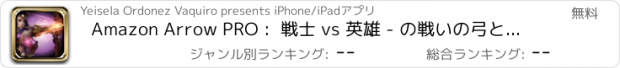 おすすめアプリ Amazon Arrow PRO :  戦士 vs 英雄 - の戦いの弓と矢のアーチェリーのシューティング ゲーム