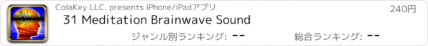 おすすめアプリ 31 Meditation Brainwave Sound