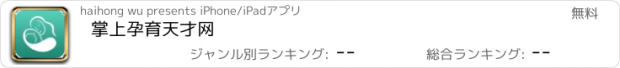 おすすめアプリ 掌上孕育天才网