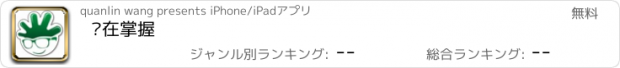 おすすめアプリ 镜在掌握