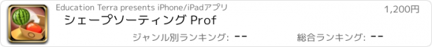 おすすめアプリ シェープソーティング Prof