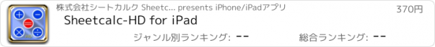 おすすめアプリ Sheetcalc-HD for iPad