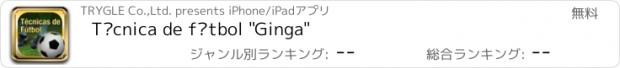 おすすめアプリ Técnica de fútbol "Ginga"