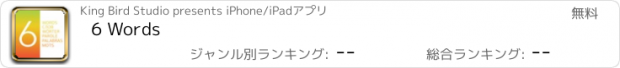 おすすめアプリ 6 Words