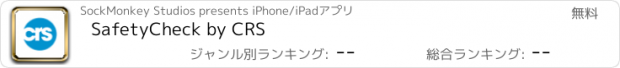 おすすめアプリ SafetyCheck by CRS