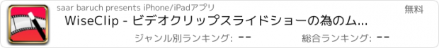 おすすめアプリ WiseClip - ビデオクリップスライドショーの為のムービーメーカー