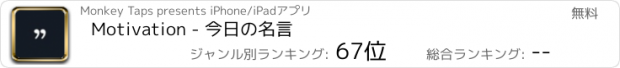 おすすめアプリ Motivation - 今日の名言