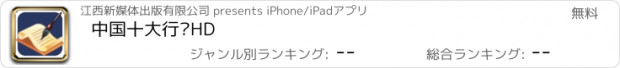 おすすめアプリ 中国十大行书HD
