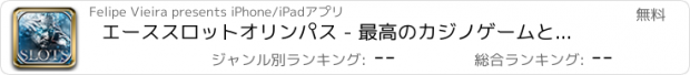 おすすめアプリ エーススロットオリンパス - 最高のカジノゲームと神々のマシンのクラッシュ