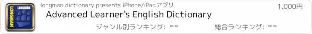 おすすめアプリ Advanced Learner's English Dictionary