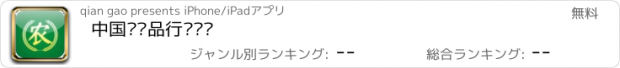おすすめアプリ 中国农产品行业门户