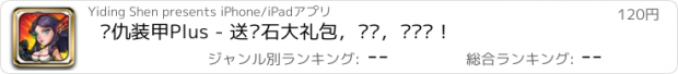 おすすめアプリ 复仇装甲Plus - 送钻石大礼包，战车，驾驶员！