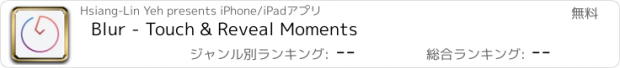 おすすめアプリ Blur - Touch & Reveal Moments