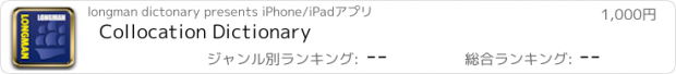 おすすめアプリ Collocation Dictionary