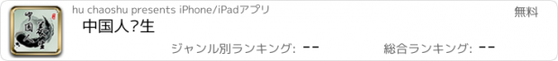 おすすめアプリ 中国人养生