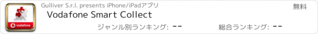 おすすめアプリ Vodafone Smart Collect