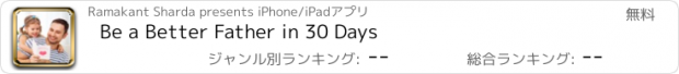 おすすめアプリ Be a Better Father in 30 Days