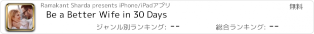 おすすめアプリ Be a Better Wife in 30 Days