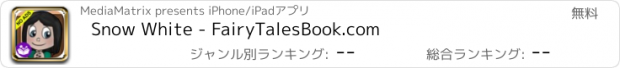 おすすめアプリ Snow White - FairyTalesBook.com