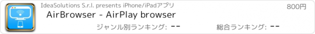 おすすめアプリ AirBrowser - AirPlay browser