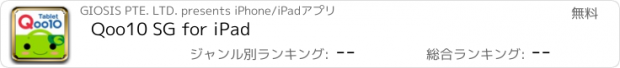 おすすめアプリ Qoo10 SG for iPad