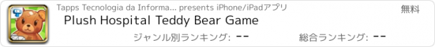 おすすめアプリ Plush Hospital Teddy Bear Game