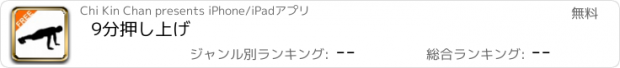 おすすめアプリ 9分押し上げ