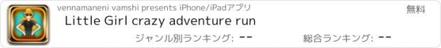 おすすめアプリ Little Girl crazy adventure run