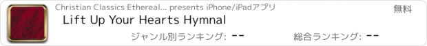 おすすめアプリ Lift Up Your Hearts Hymnal