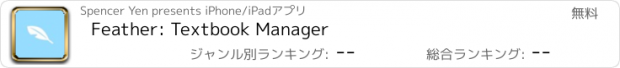 おすすめアプリ Feather: Textbook Manager