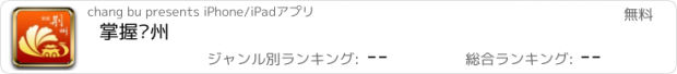 おすすめアプリ 掌握荆州