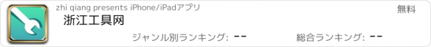 おすすめアプリ 浙江工具网