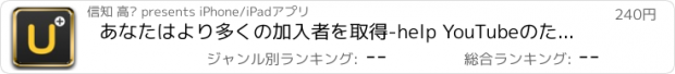 おすすめアプリ あなたはより多くの加入者を取得-help YouTubeのためのUプラスプロ