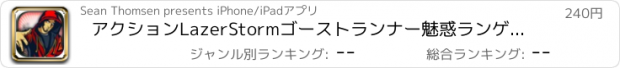 おすすめアプリ アクションLazerStormゴーストランナー魅惑ランゲームプロ