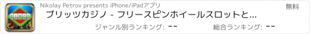 おすすめアプリ ブリッツカジノ - フリースピンホイールスロットと最高のチャンスビンゴゲーム